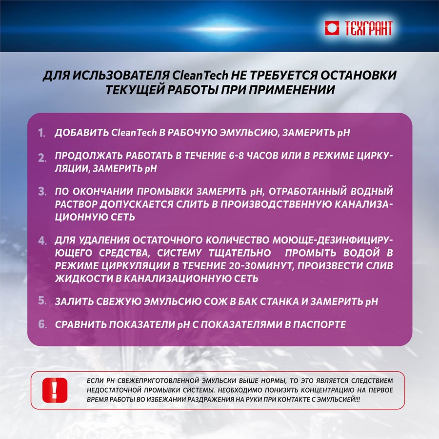 CleanTech