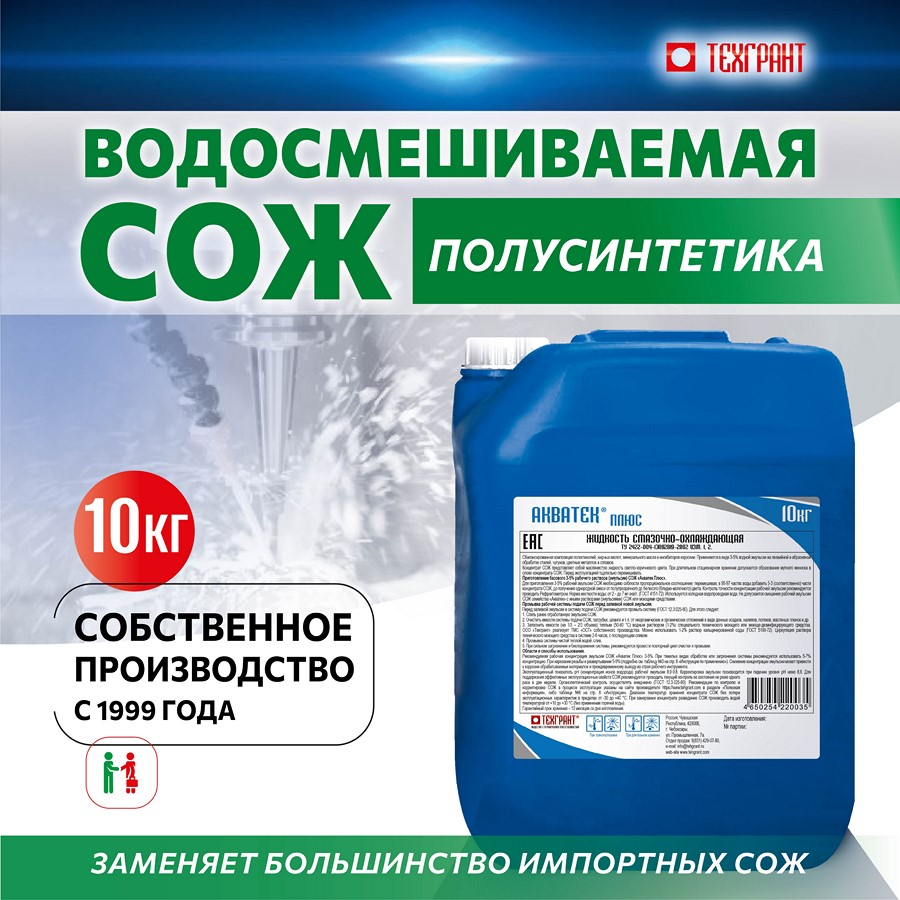 СОЖ АКВАТЕК ПЛЮС®М 10 кг
