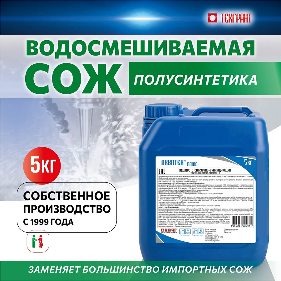 СОЖ АКВАТЕК ПЛЮС®М 5 кг