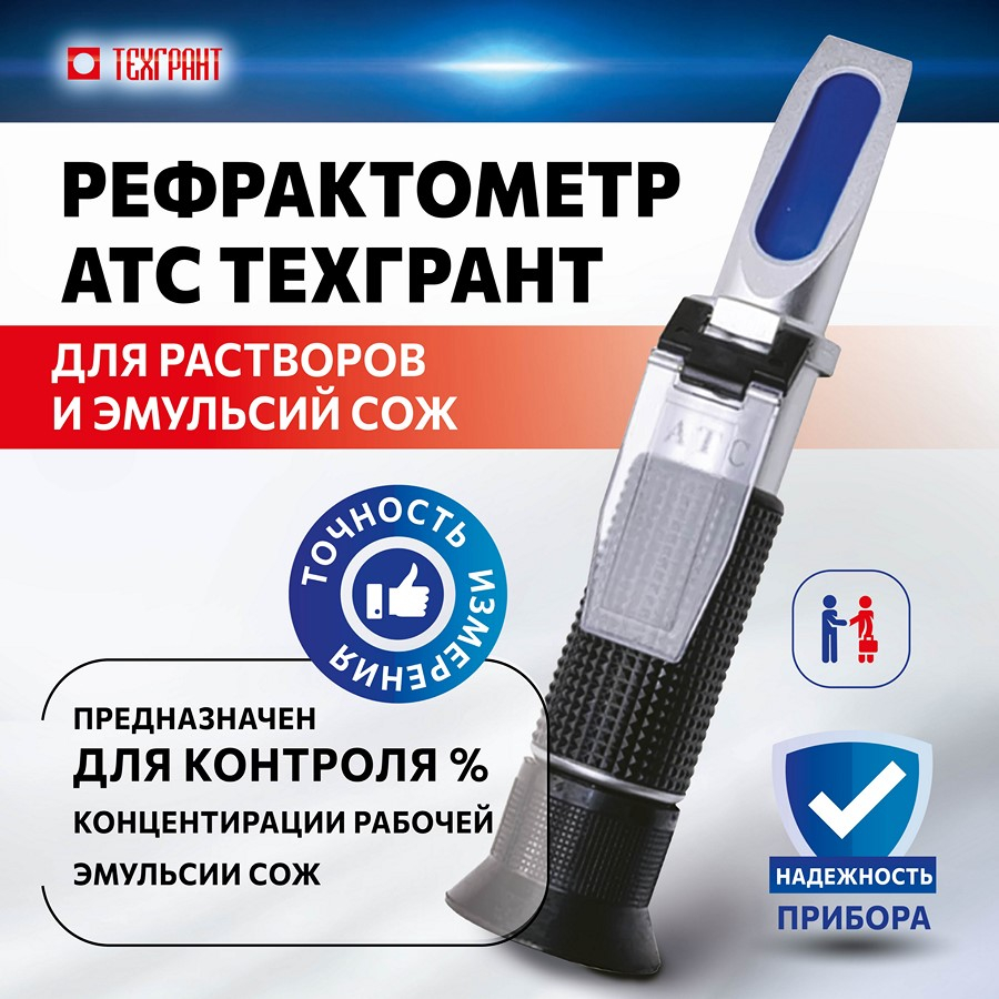 Рефрактометр оптический модель АТС