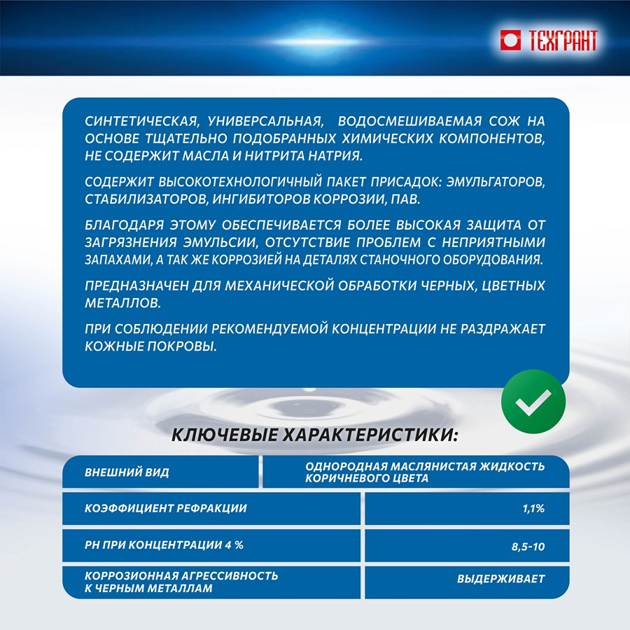 СОЖ ТЕХМОЛ ЭКСТРА 10 кг