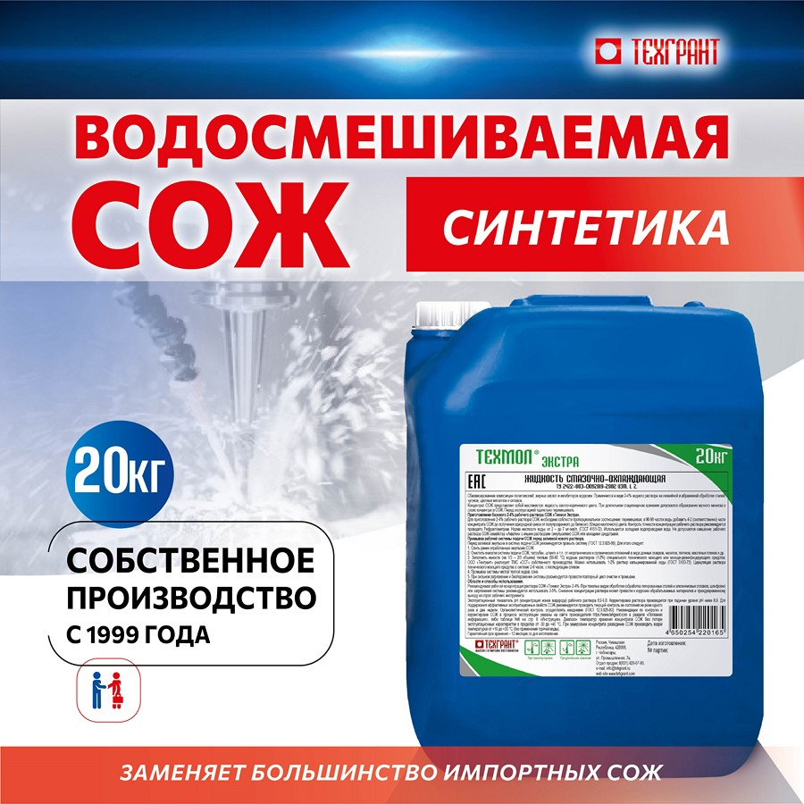 СОЖ ТЕХМОЛ ЭКСТРА 20 кг