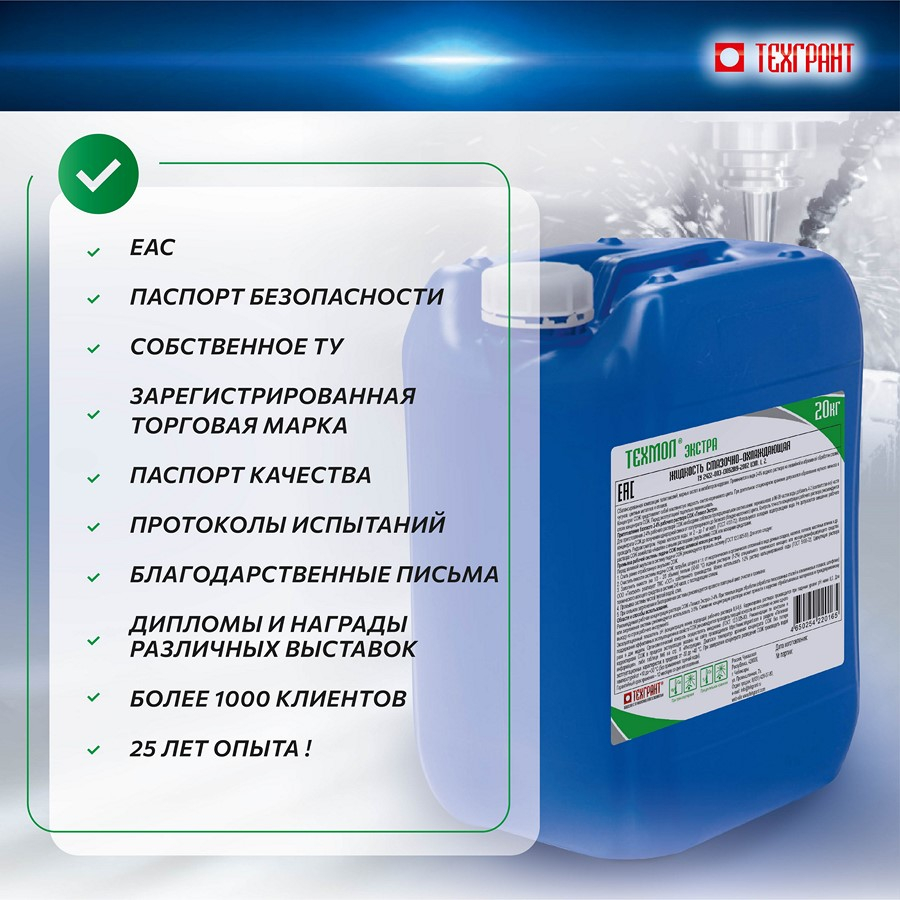 СОЖ ТЕХМОЛ ЭКСТРА 20 кг