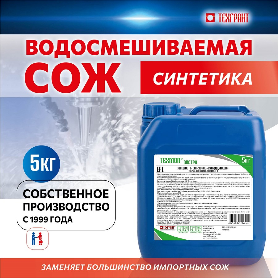 СОЖ ТЕХМОЛ ЭКСТРА 5 кг