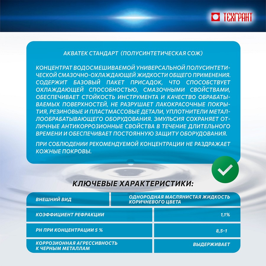 СОЖ АКВАТЕК СТАНДАРТ Бочка
