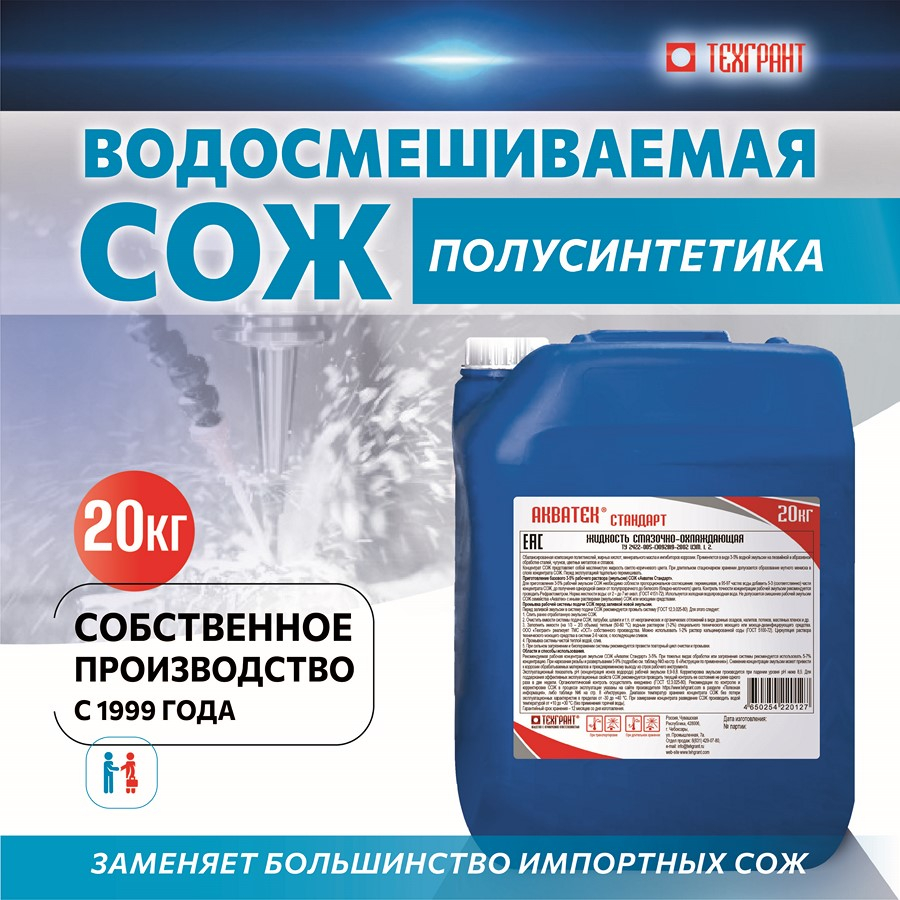 СОЖ АКВАТЕК СТАНДАРТ 20 кг