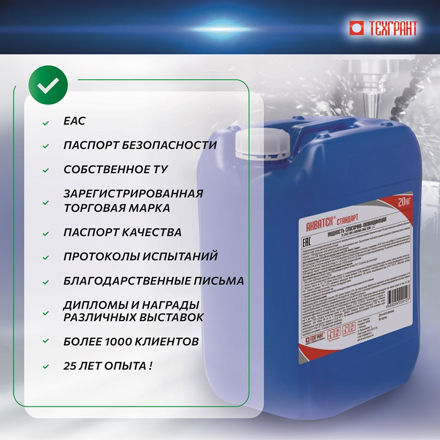 СОЖ АКВАТЕК СТАНДАРТ 20 кг