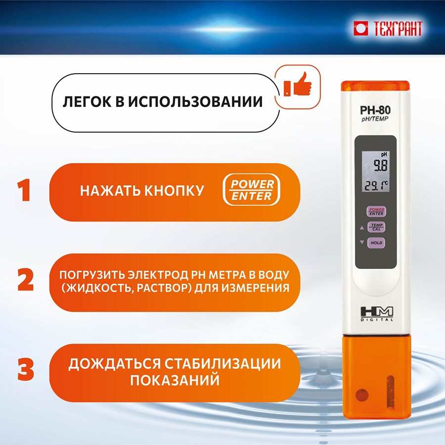 рН-Метр